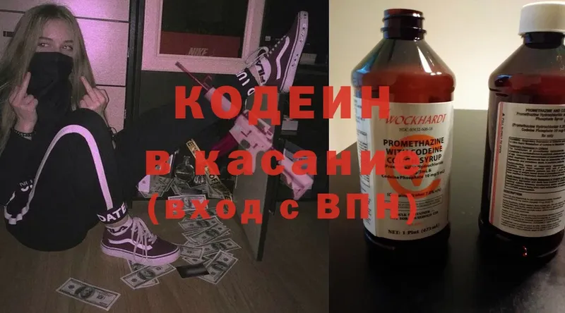 Codein Purple Drank  где можно купить   Зуевка 